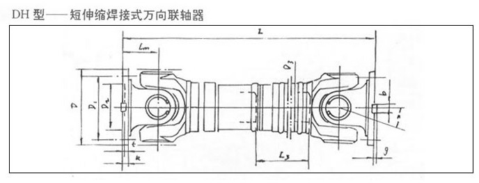 万向联轴器